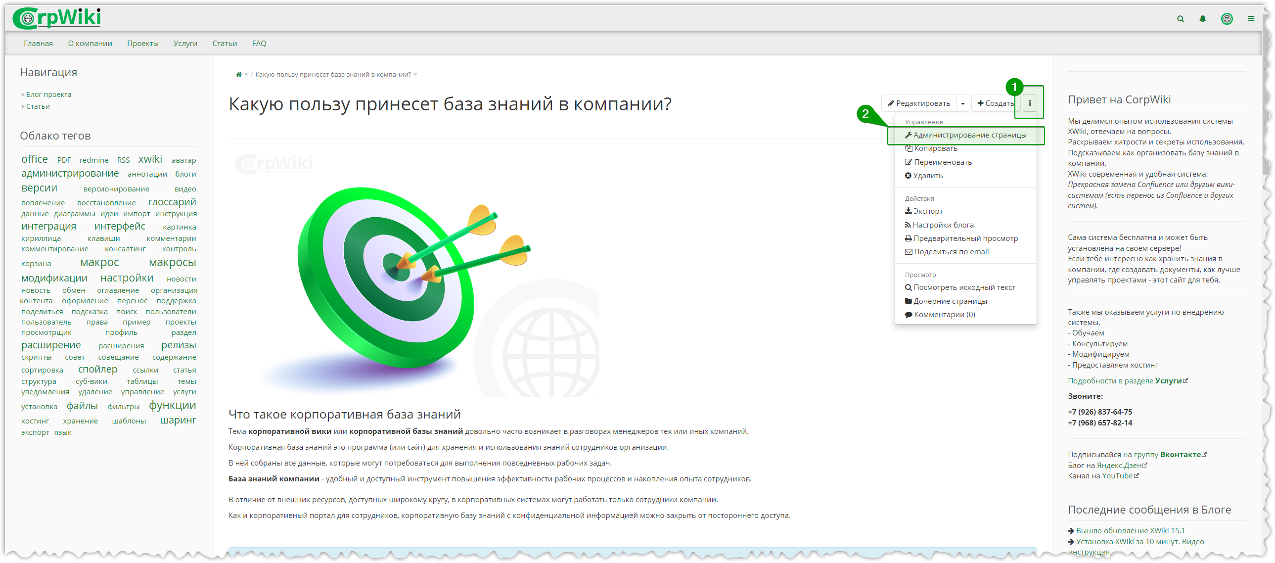 Как изменить иконку сайта XWiki CorpWiki Дзен