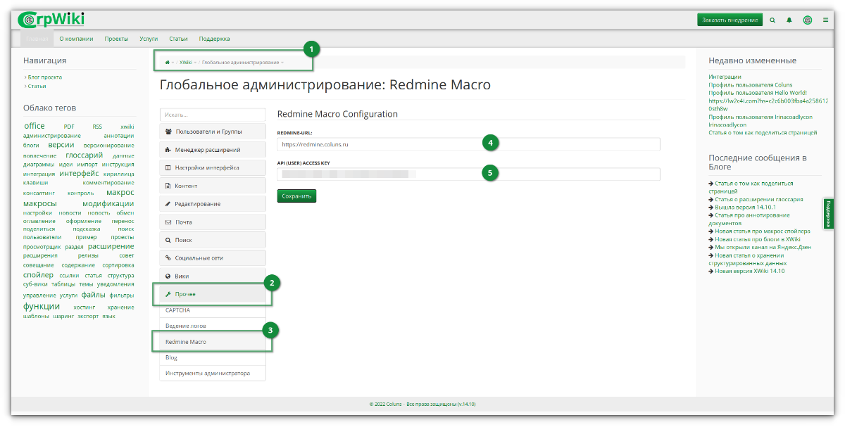 Настройки плагина Redmine в XWiki