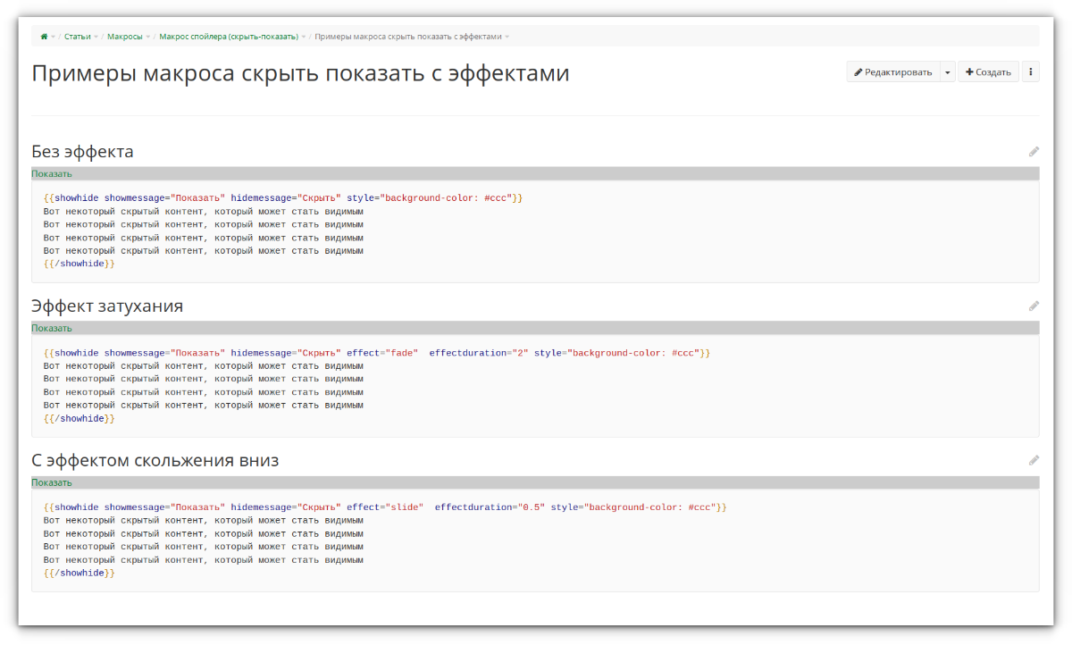 Макрос спойлера (скрыть-показать) - CorpWiki