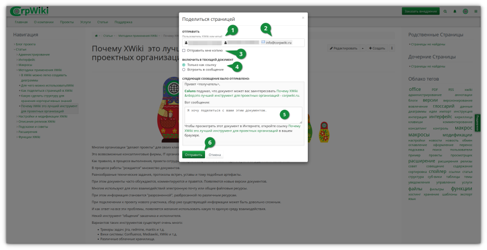 Диалог настройки отправки страницы в XWiki