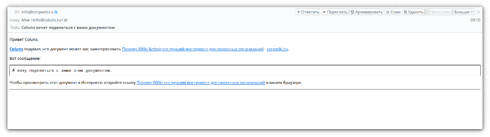 Письмо с уведомлением от XWiki