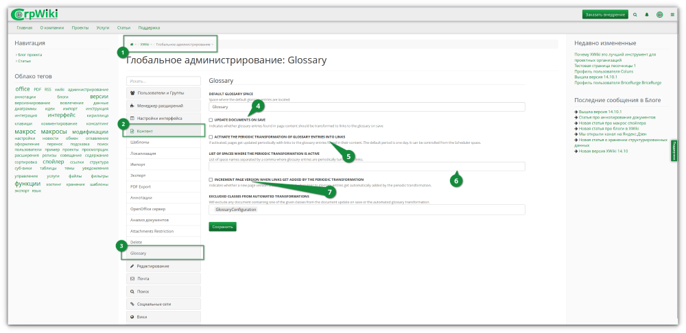 Настройки глоссария в XWiki
