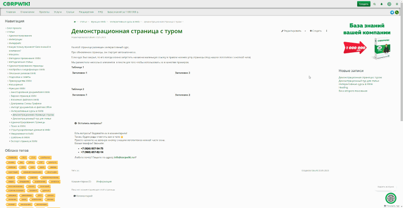 XWikiDemoTour.gif