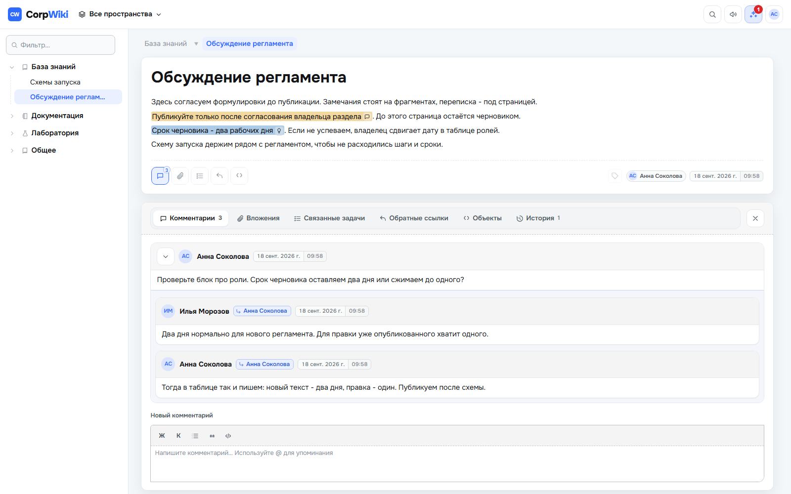 Комментарии к странице